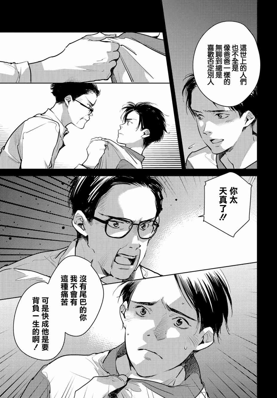 因尾爱情。 19话 第9页