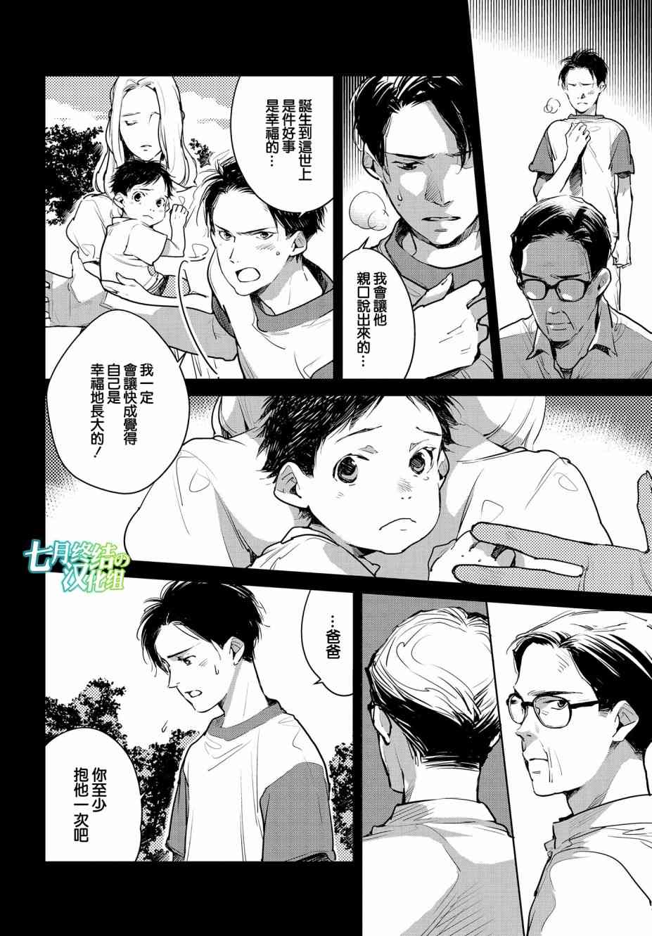 因尾爱情。 19话 第10页