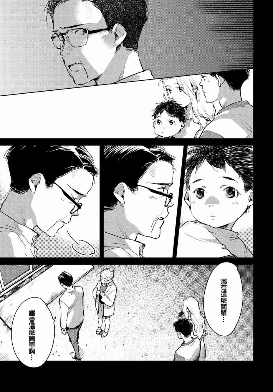 因尾爱情。 19话 第11页