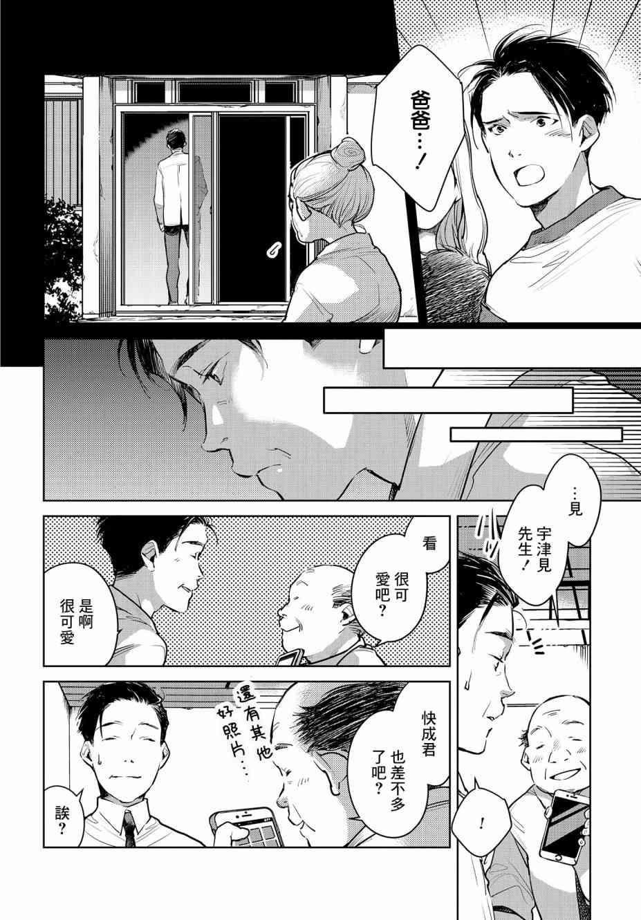 因尾爱情。 19话 第12页