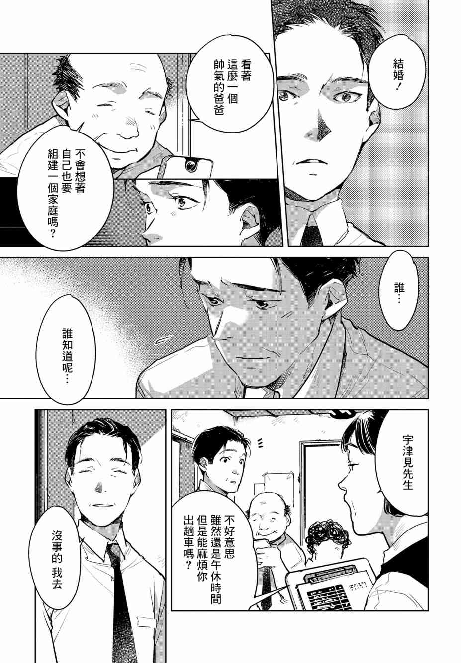 因尾爱情。 19话 第13页