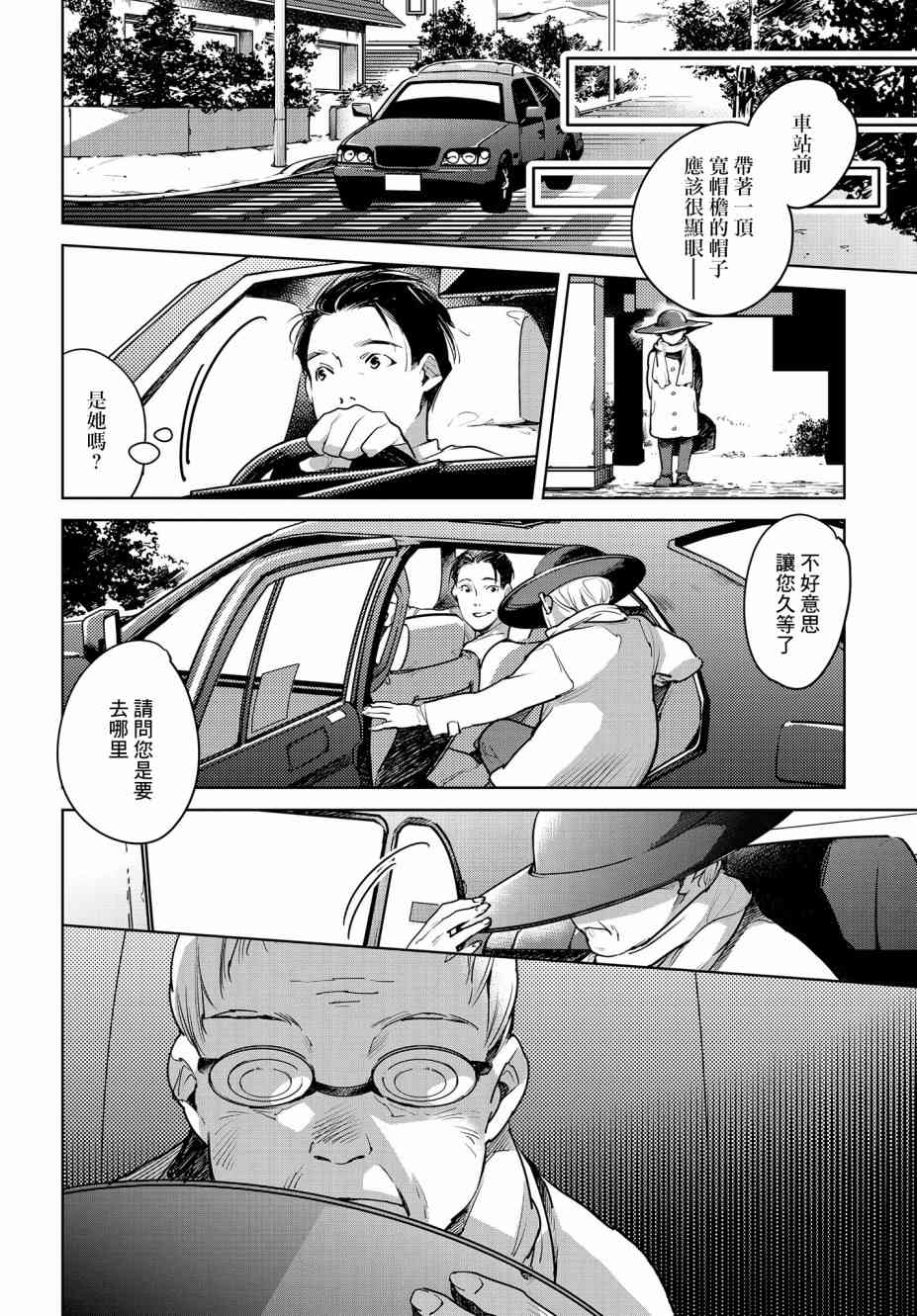 因尾爱情。 19话 第14页