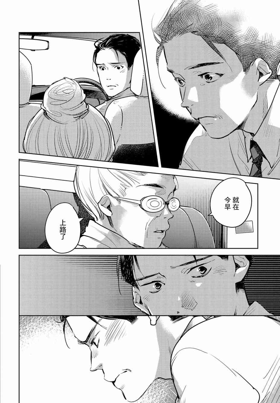 因尾爱情。 19话 第16页