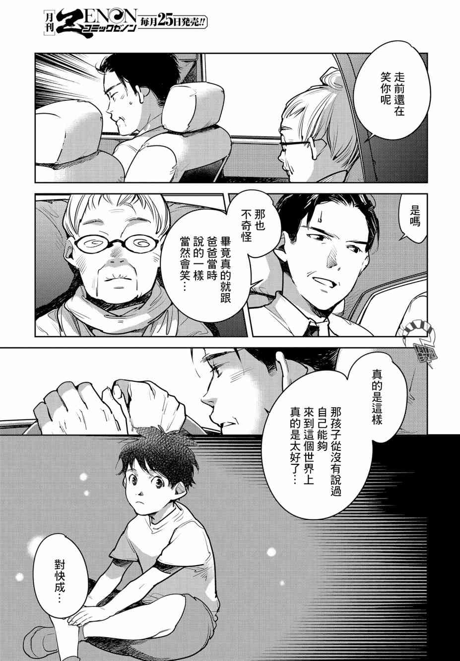 因尾爱情。 19话 第17页