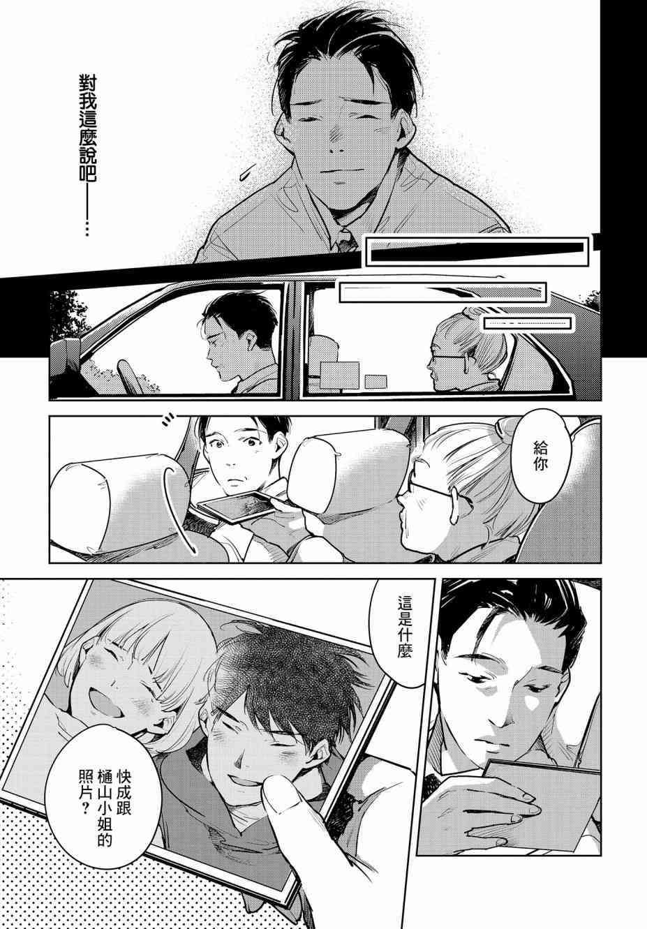 因尾爱情。 19话 第19页