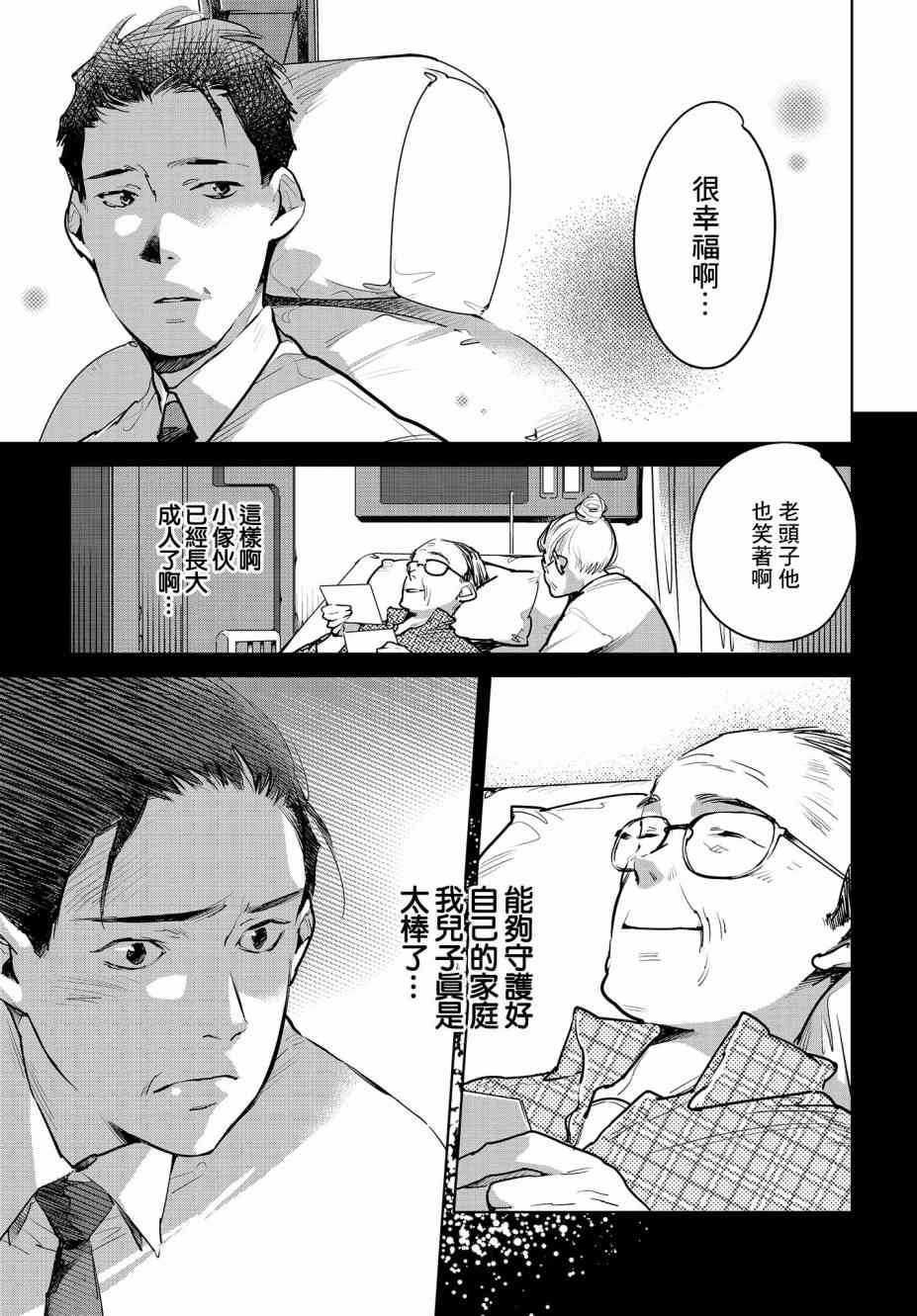 因尾爱情。 19话 第21页