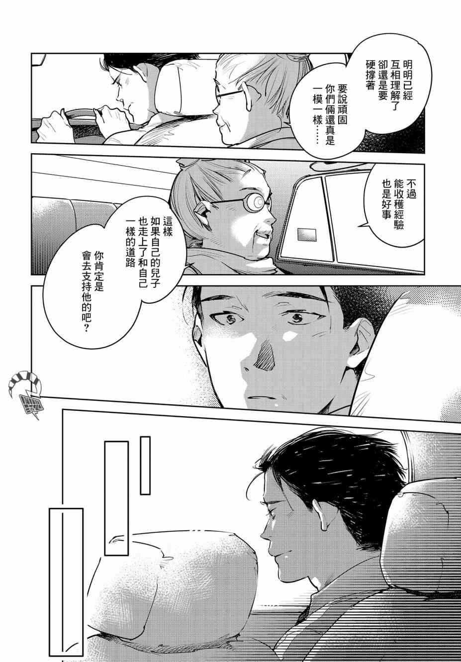 因尾爱情。 19话 第22页