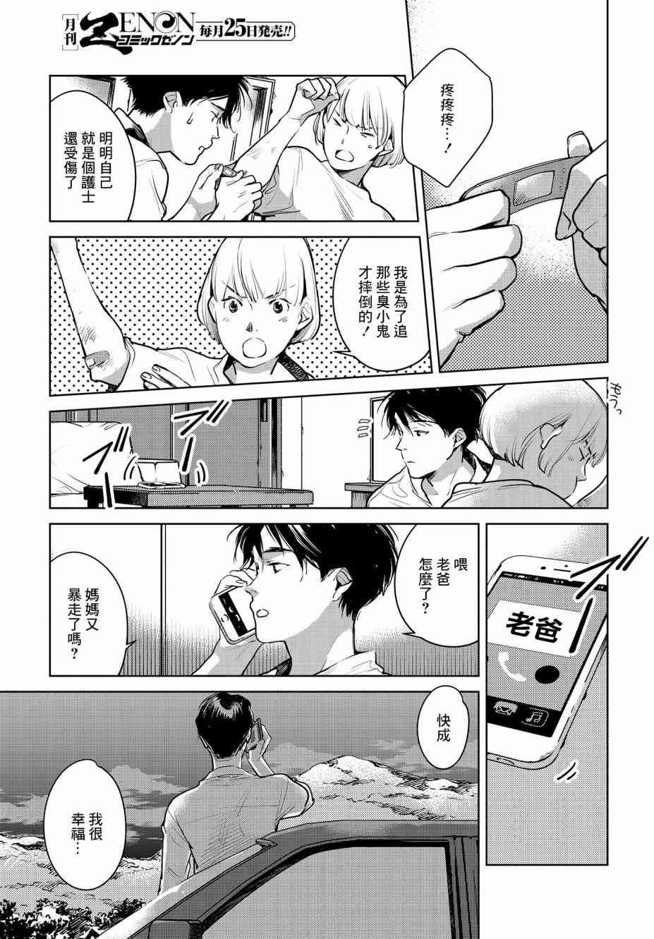 因尾爱情。 19话 第23页