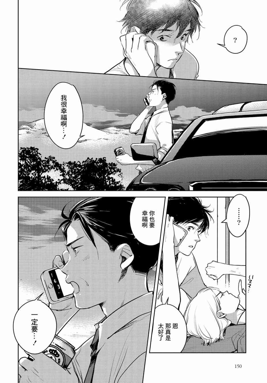 因尾爱情。 19话 第24页