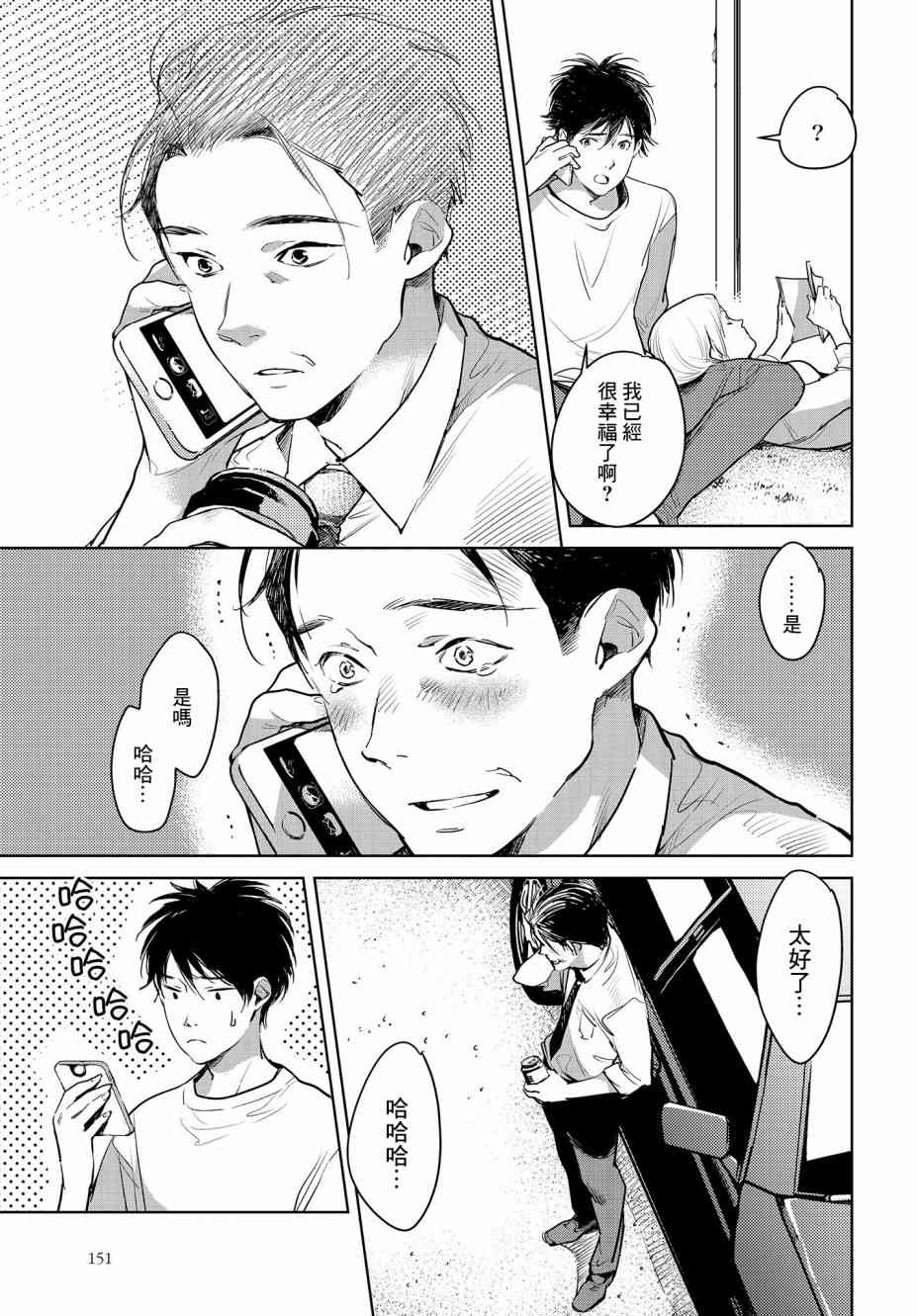 因尾爱情。 19话 第25页