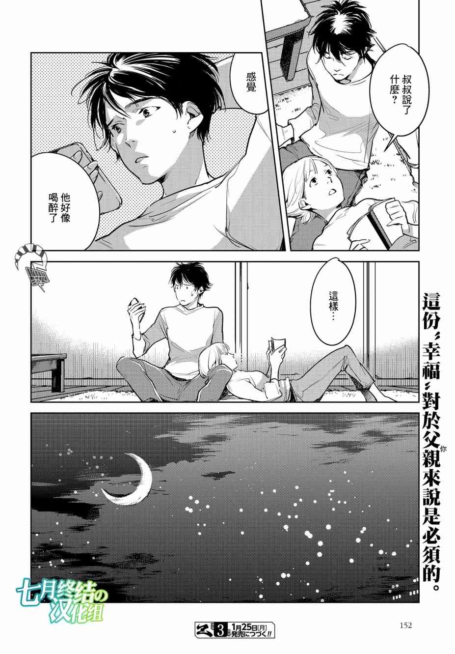 因尾爱情。 19话 第26页