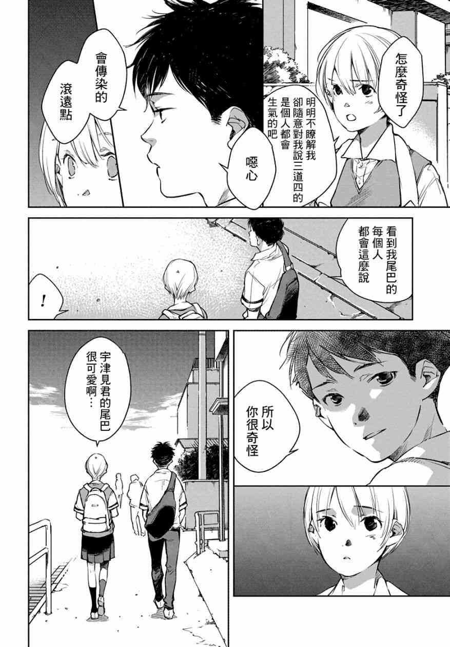 因尾爱情。 2话 第3页