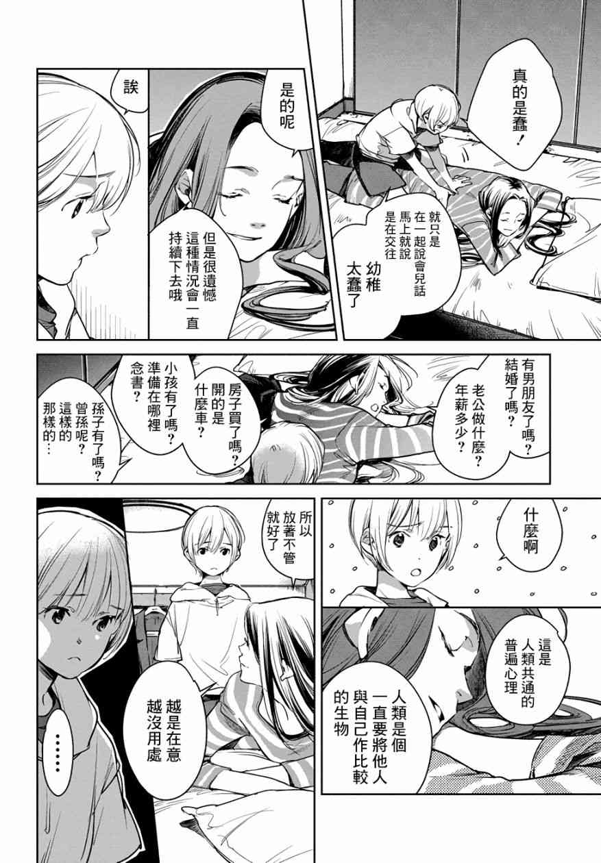 因尾爱情。 2话 第7页