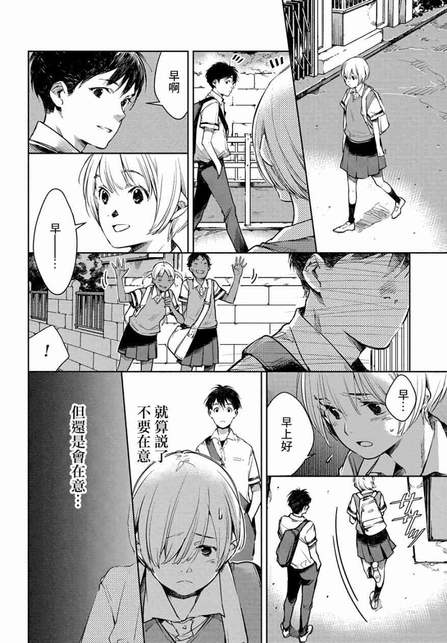 因尾爱情。 2话 第9页