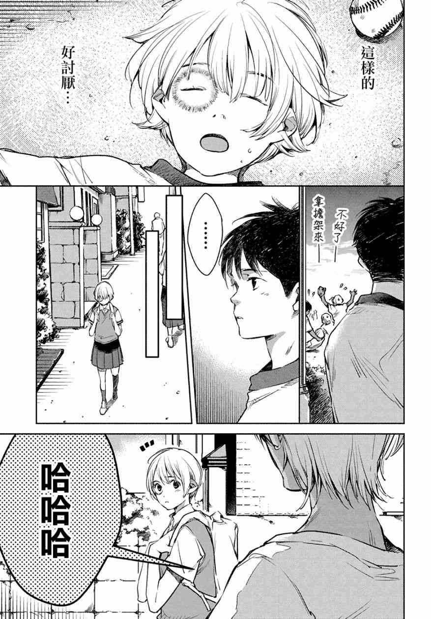 因尾爱情。 2话 第12页