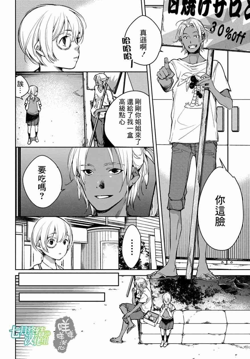 因尾爱情。 2话 第13页