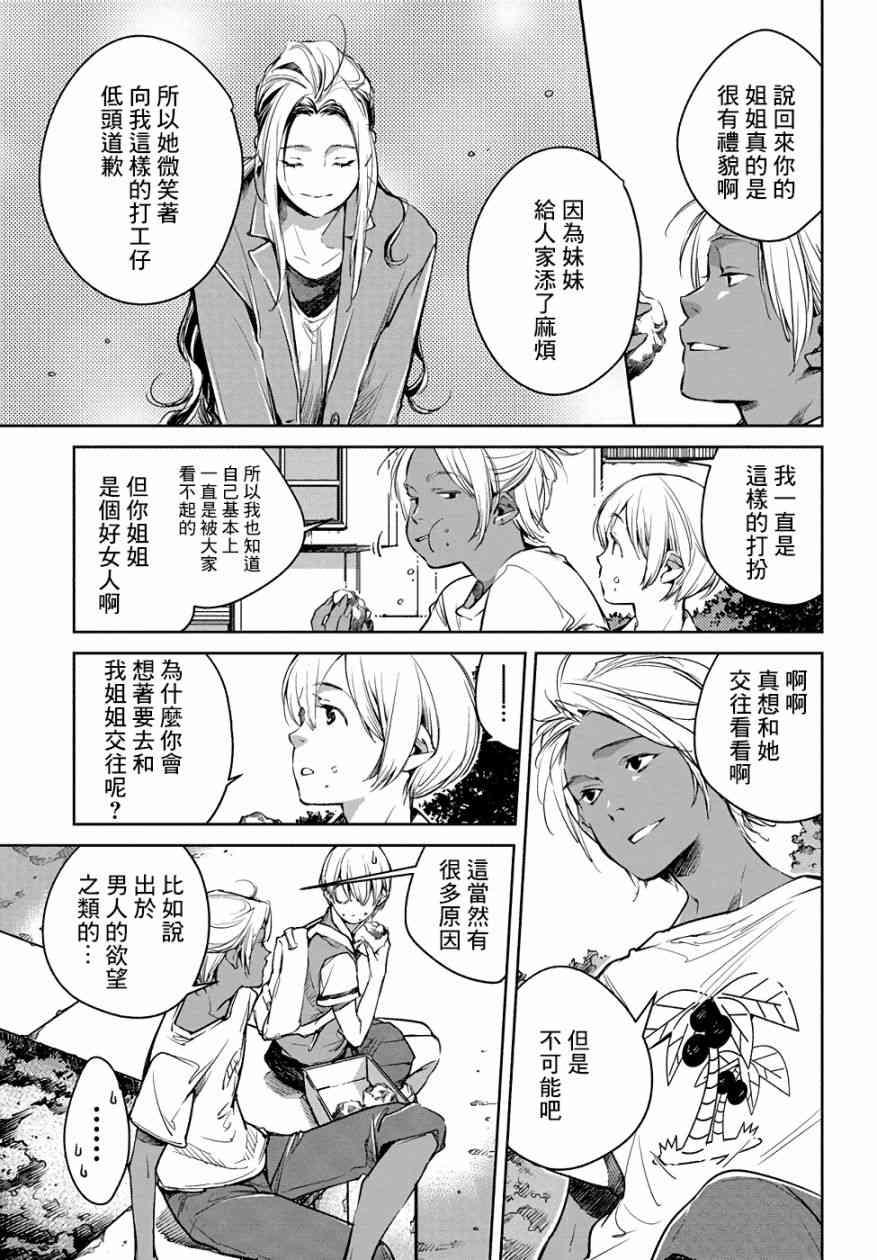 因尾爱情。 2话 第14页