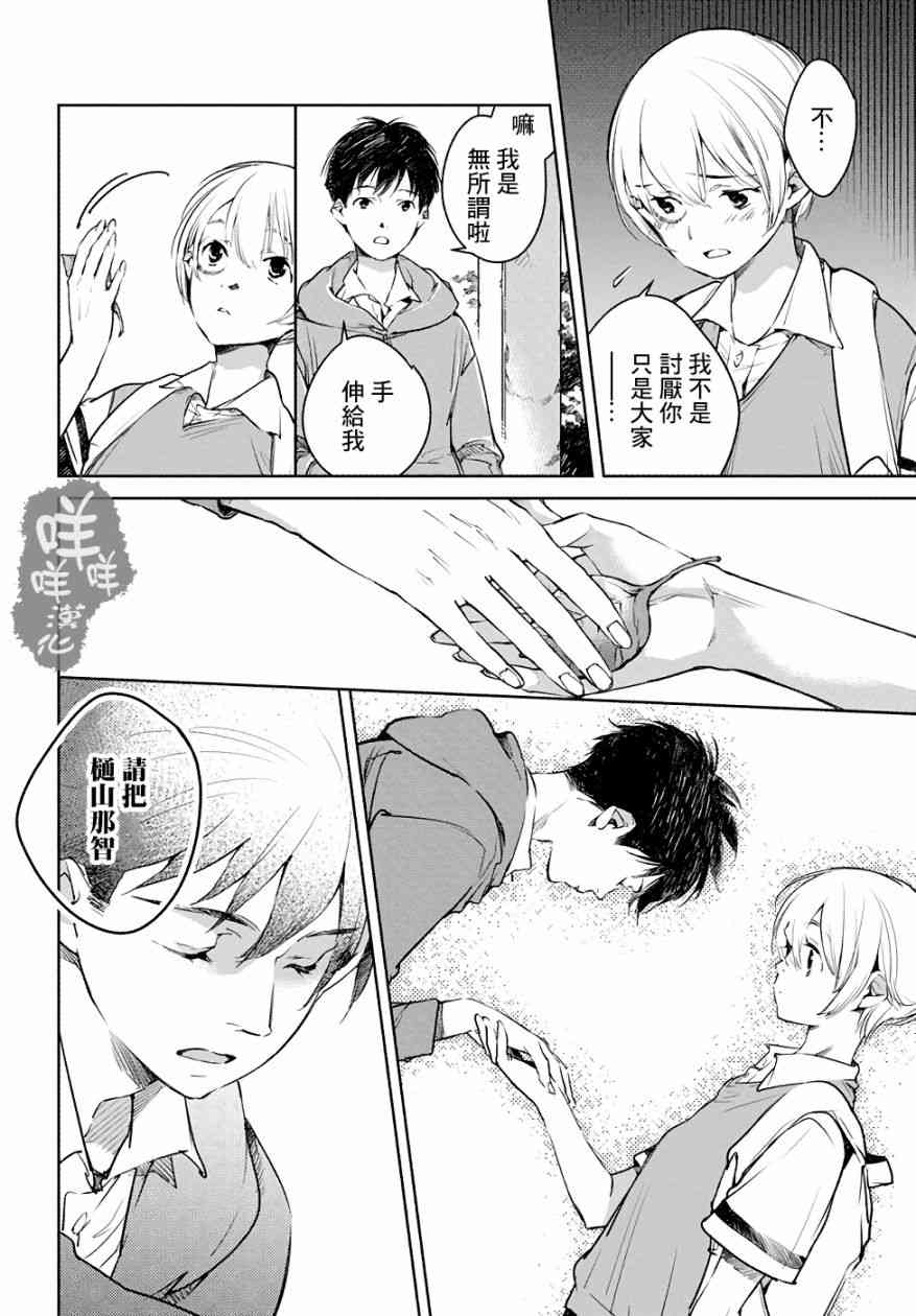 因尾爱情。 2话 第17页