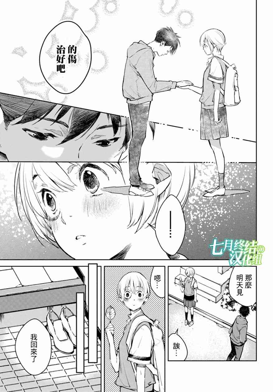 因尾爱情。 2话 第18页