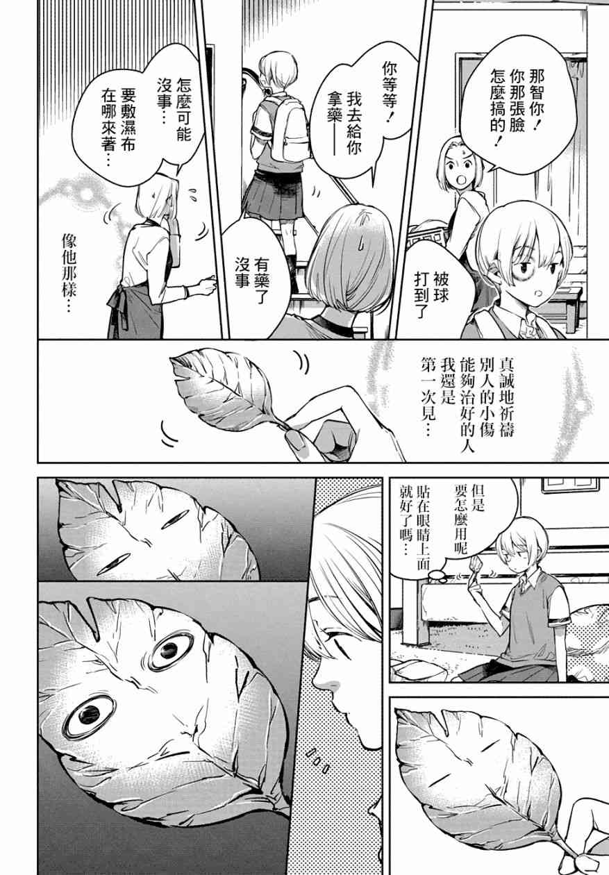 因尾爱情。 2话 第19页