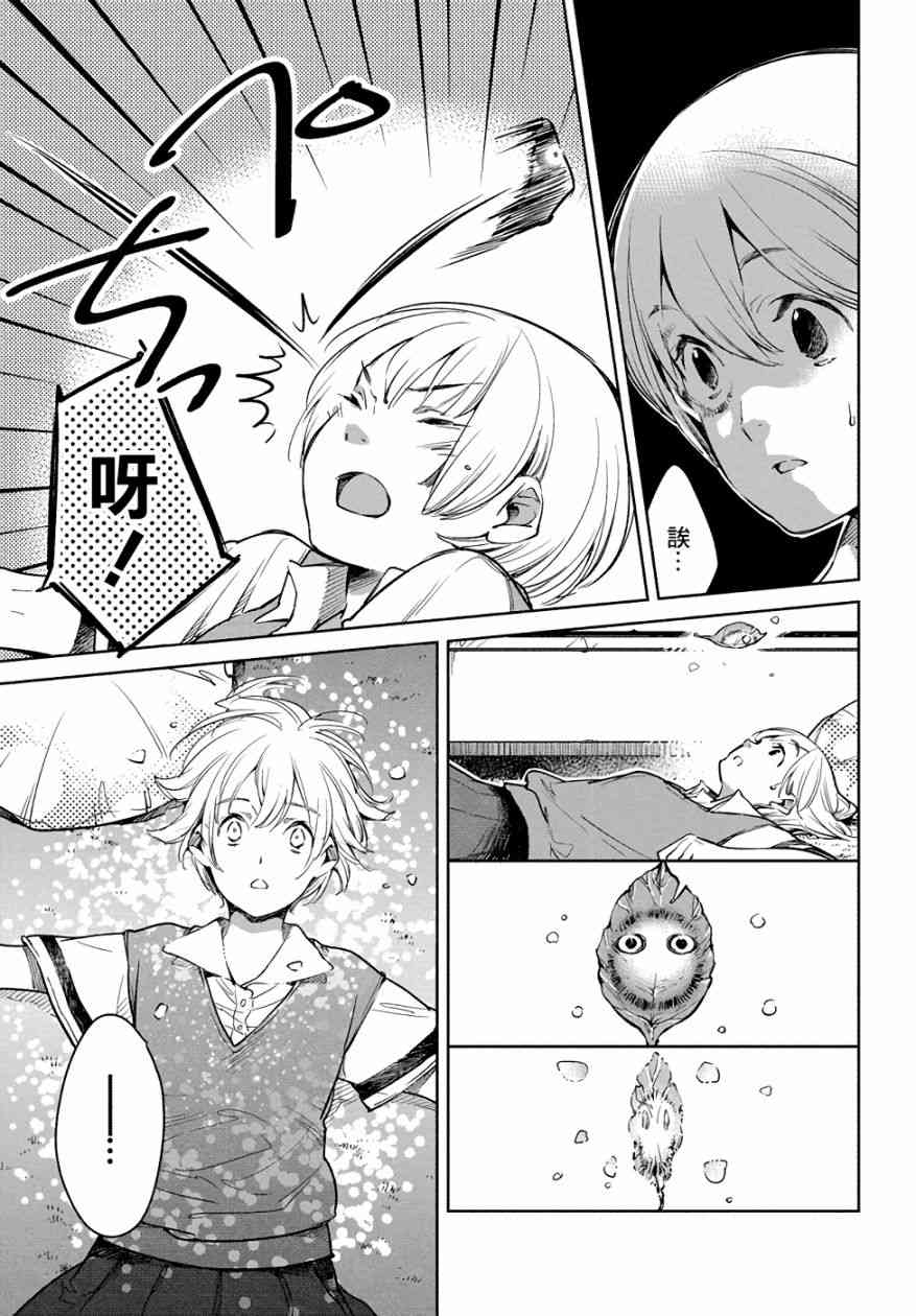 因尾爱情。 2话 第20页