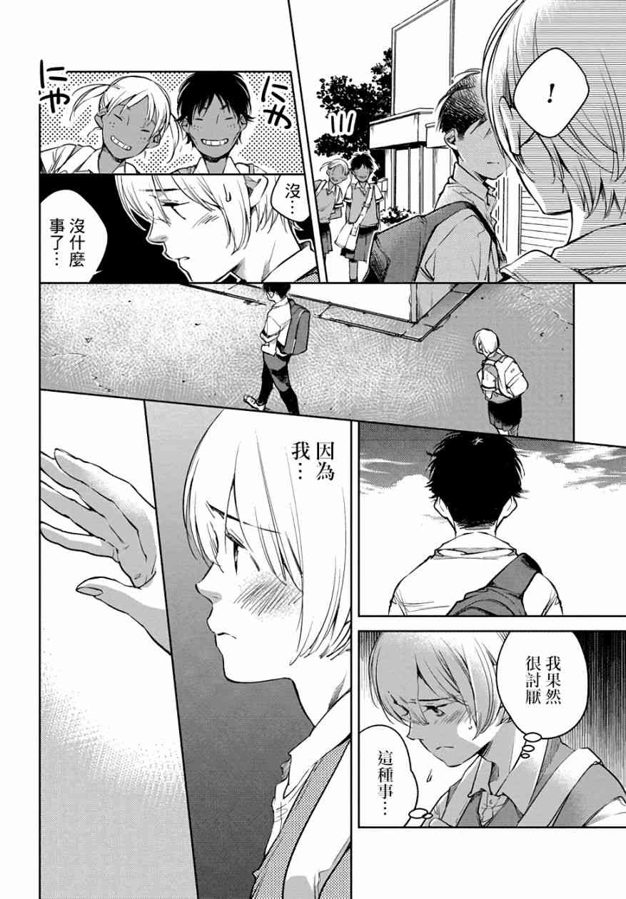 因尾爱情。 2话 第23页