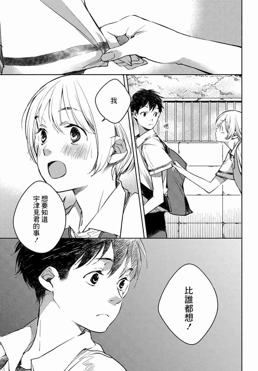 因尾爱情。 2话 第24页