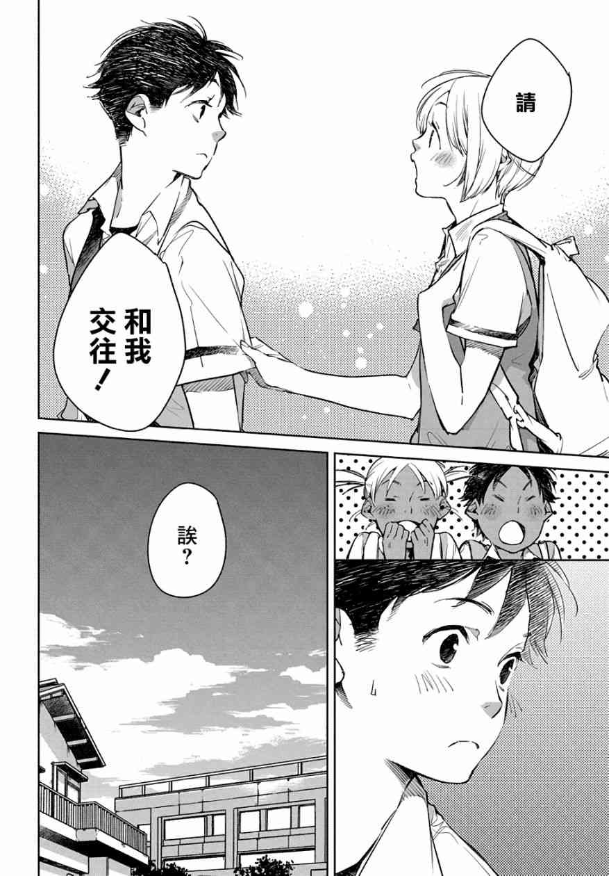 因尾爱情。 2话 第25页