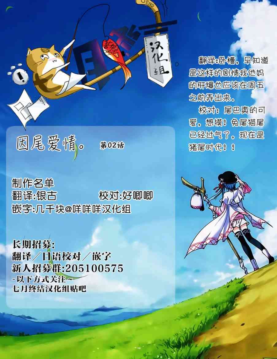 因尾爱情。 2话 第26页