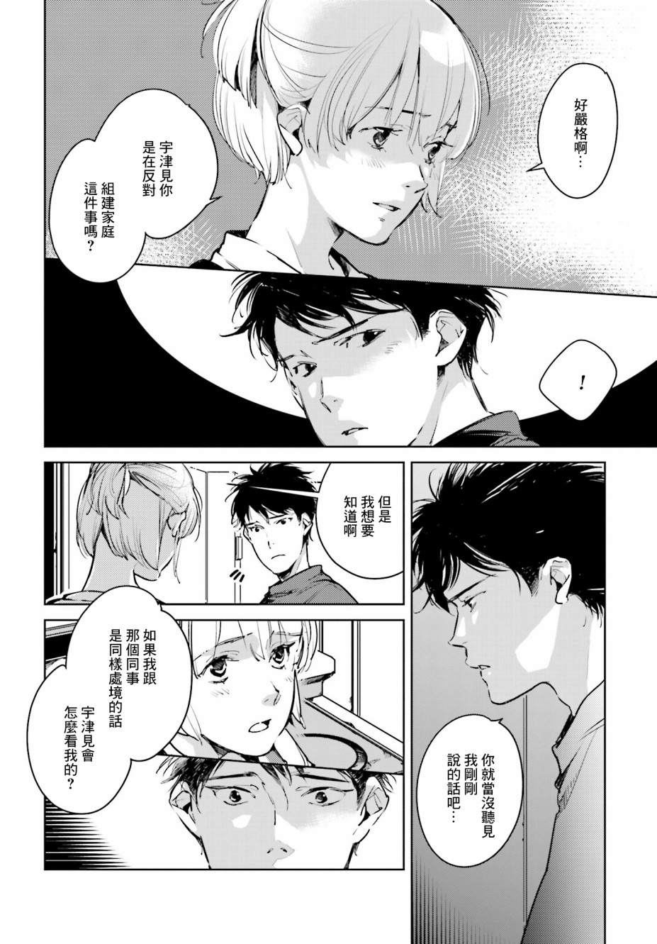 因尾爱情。 20话 第3页