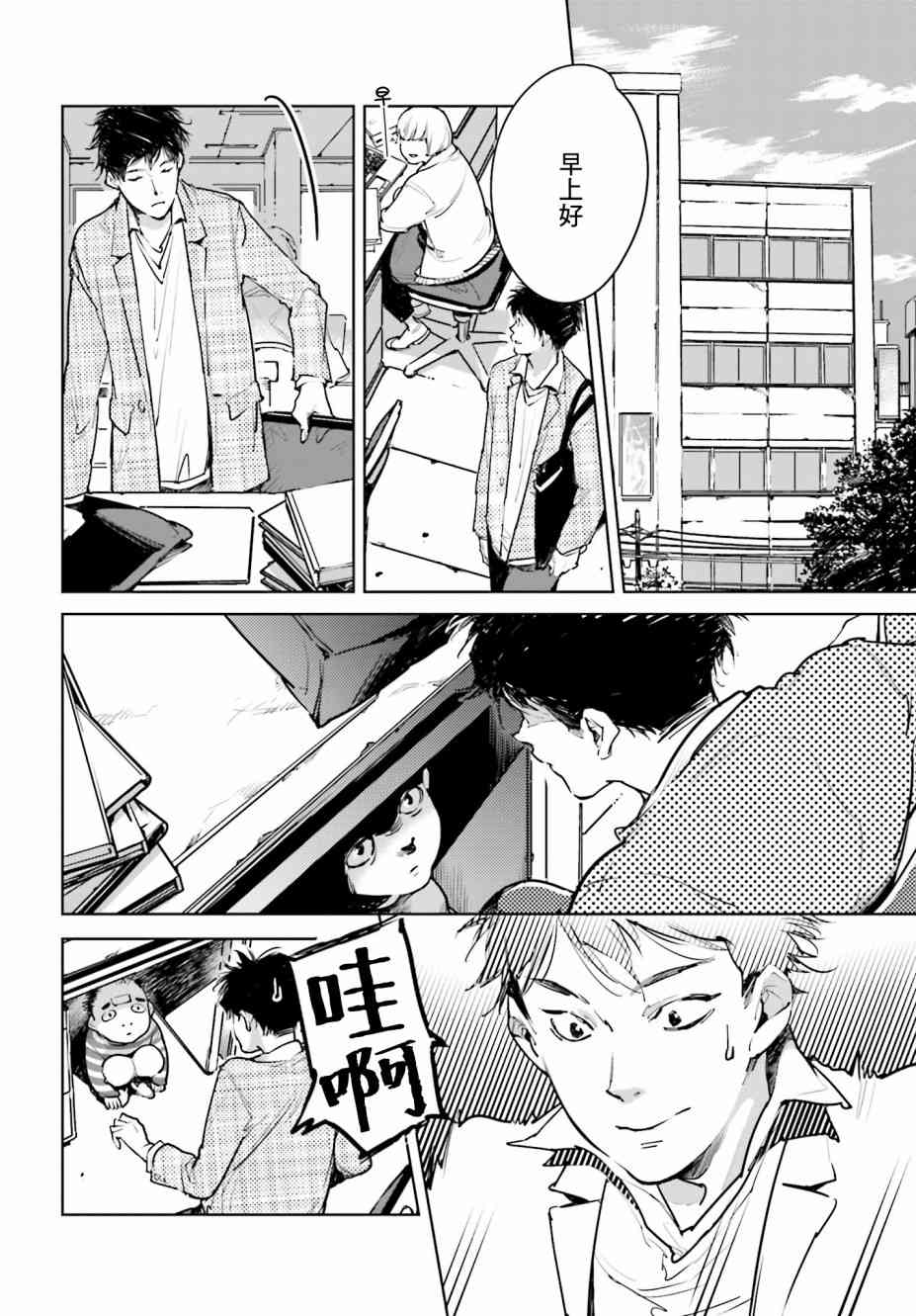 因尾爱情。 20话 第5页