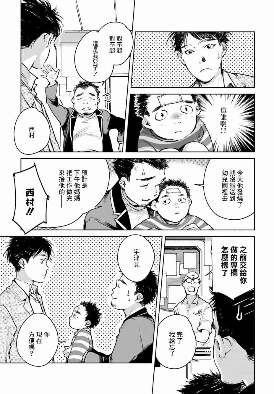 因尾爱情。 20话 第6页