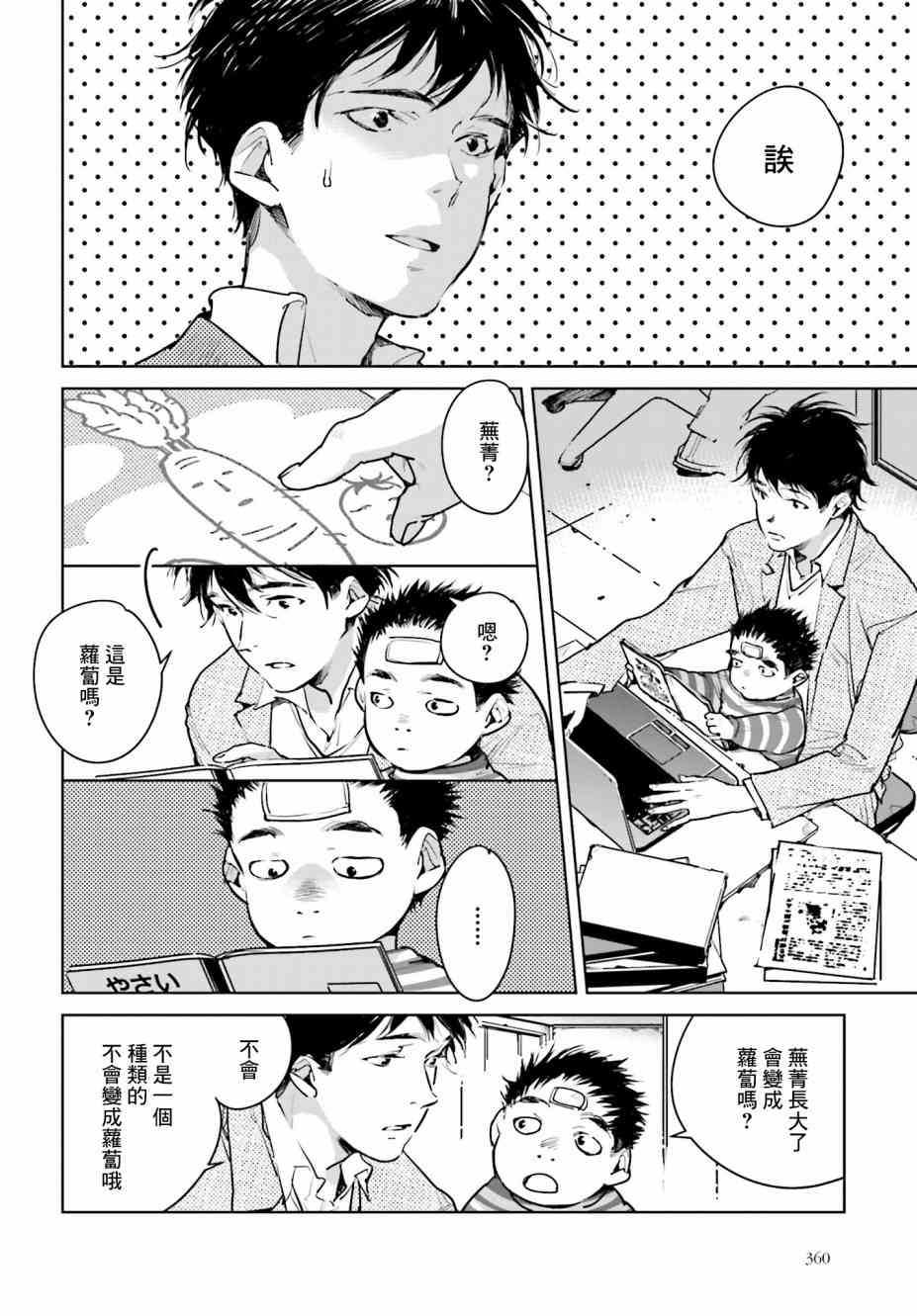 因尾爱情。 20话 第7页