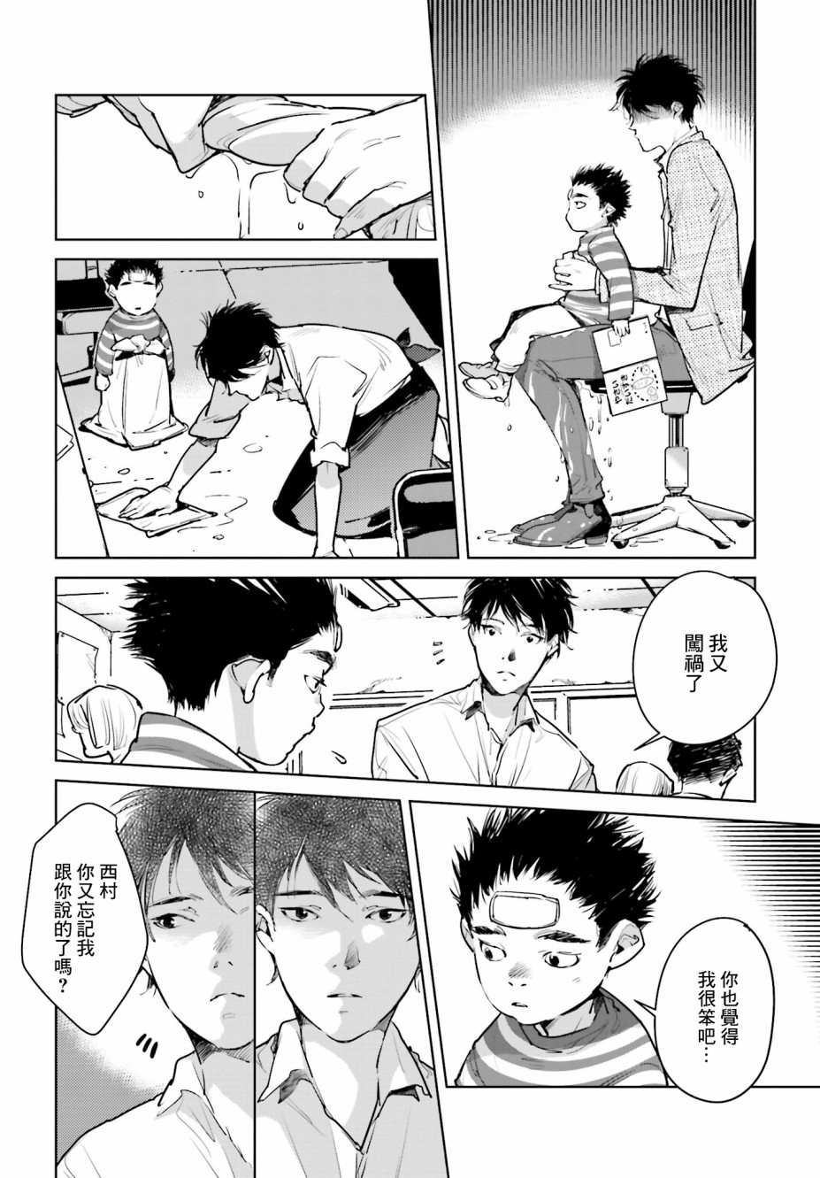 因尾爱情。 20话 第9页