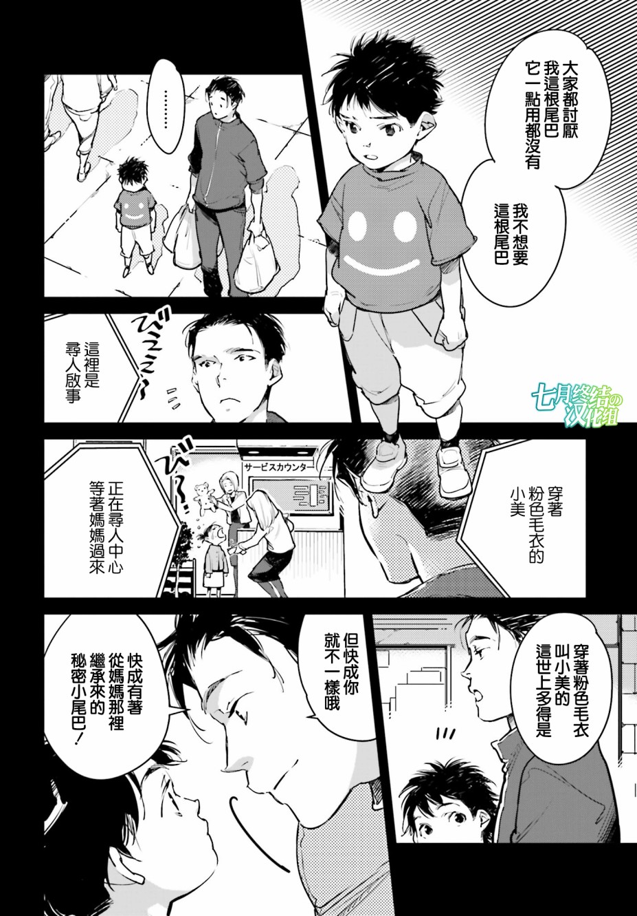 因尾爱情。 20话 第11页