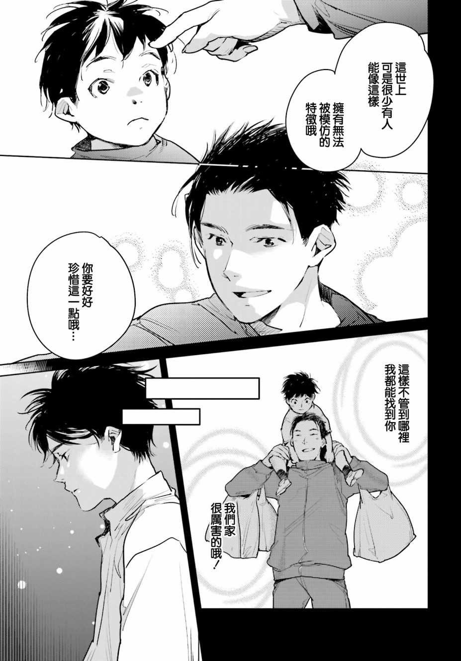 因尾爱情。 20话 第12页