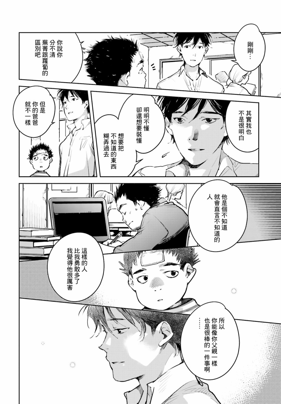 因尾爱情。 20话 第13页