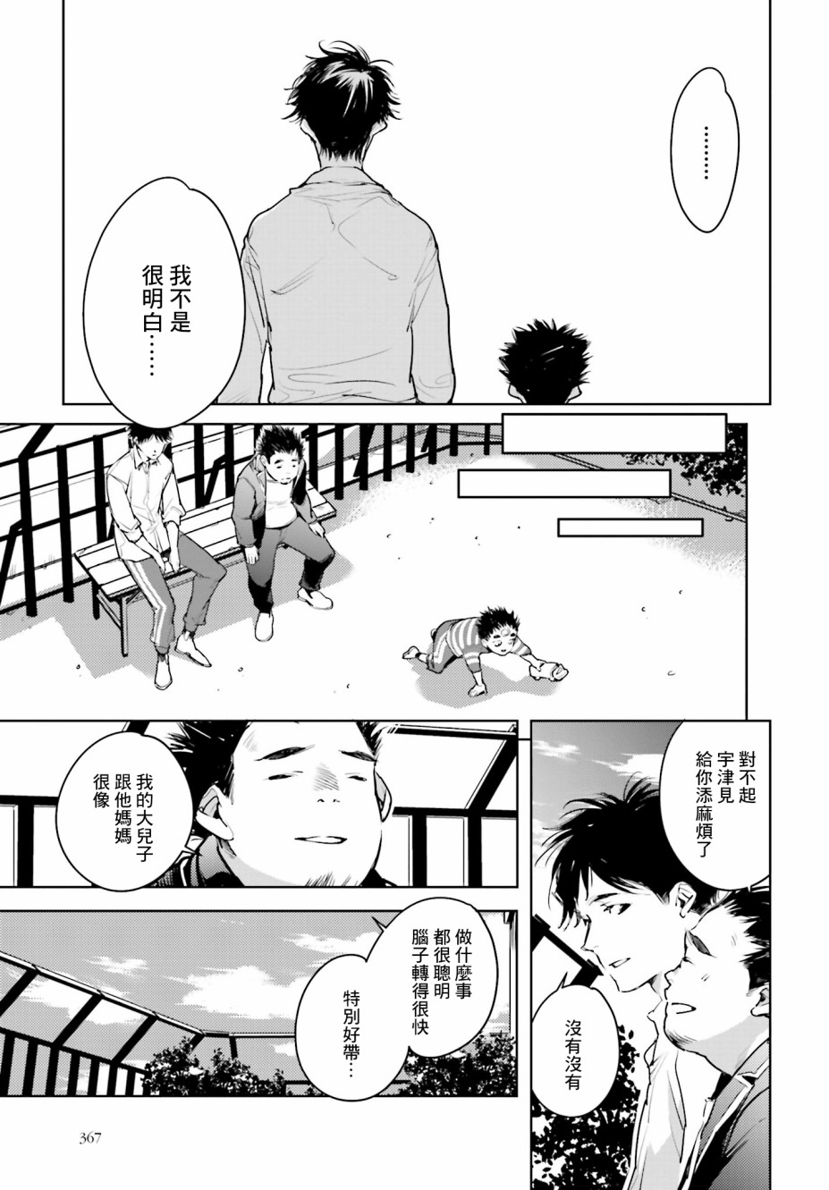 因尾爱情。 20话 第14页