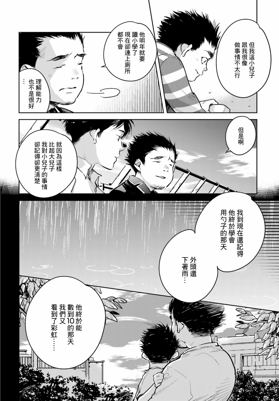 因尾爱情。 20话 第15页