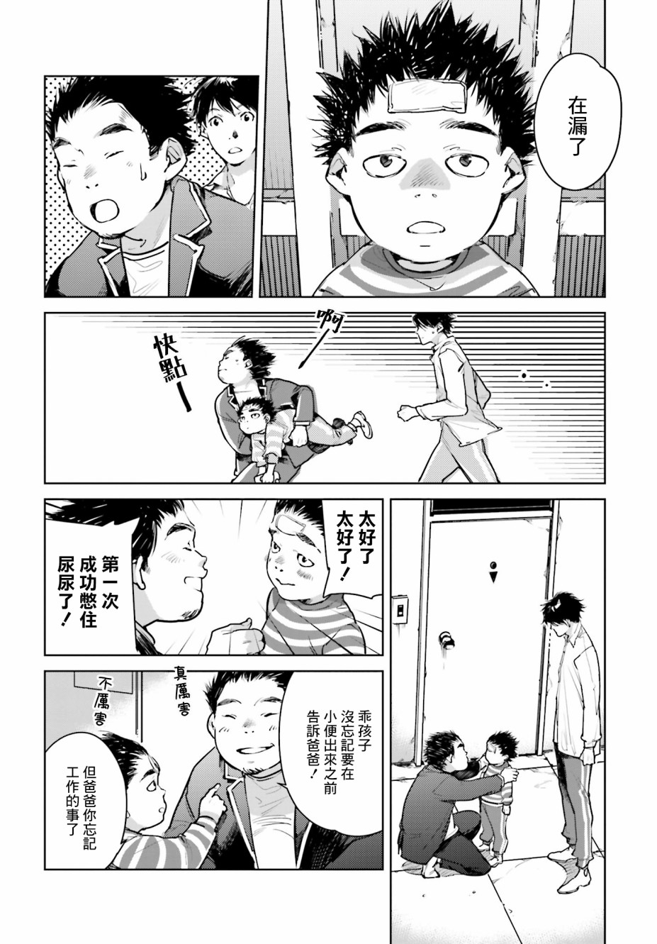 因尾爱情。 20话 第17页