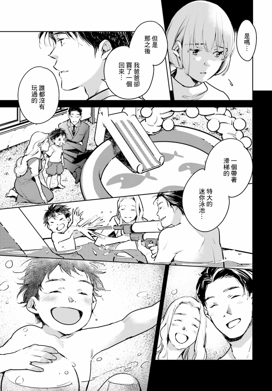 因尾爱情。 20话 第20页