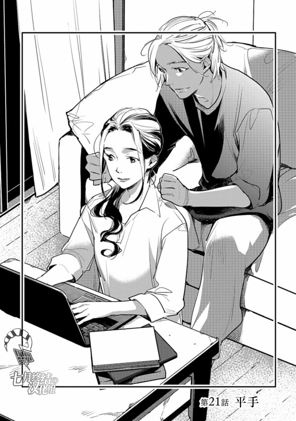 因尾爱情。 21话 第0页