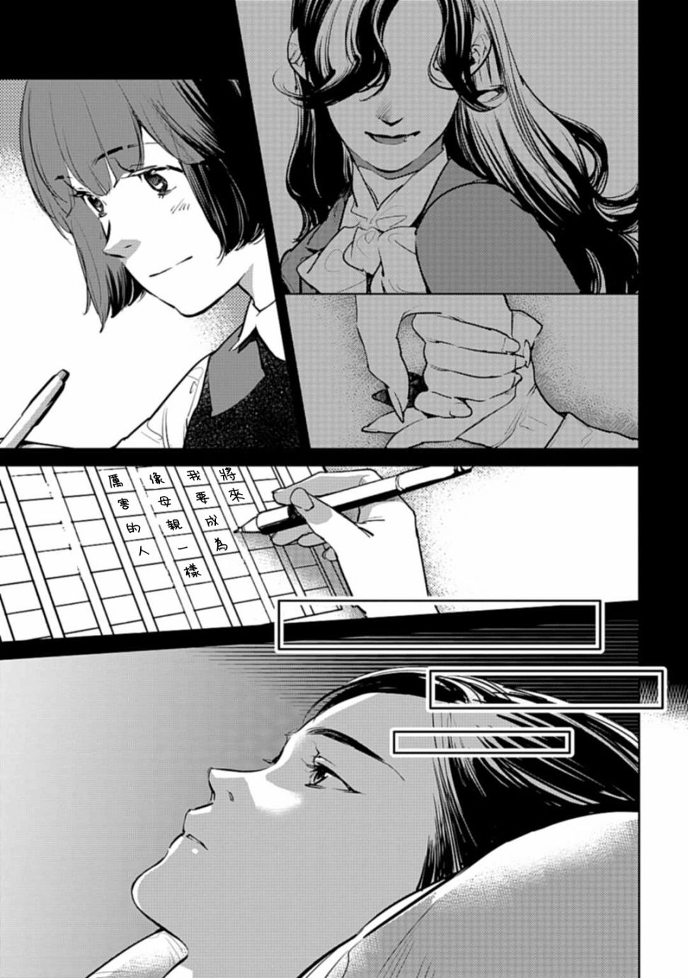 因尾爱情。 21话 第2页