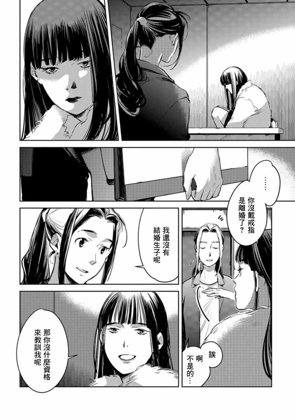 因尾爱情。 21话 第5页