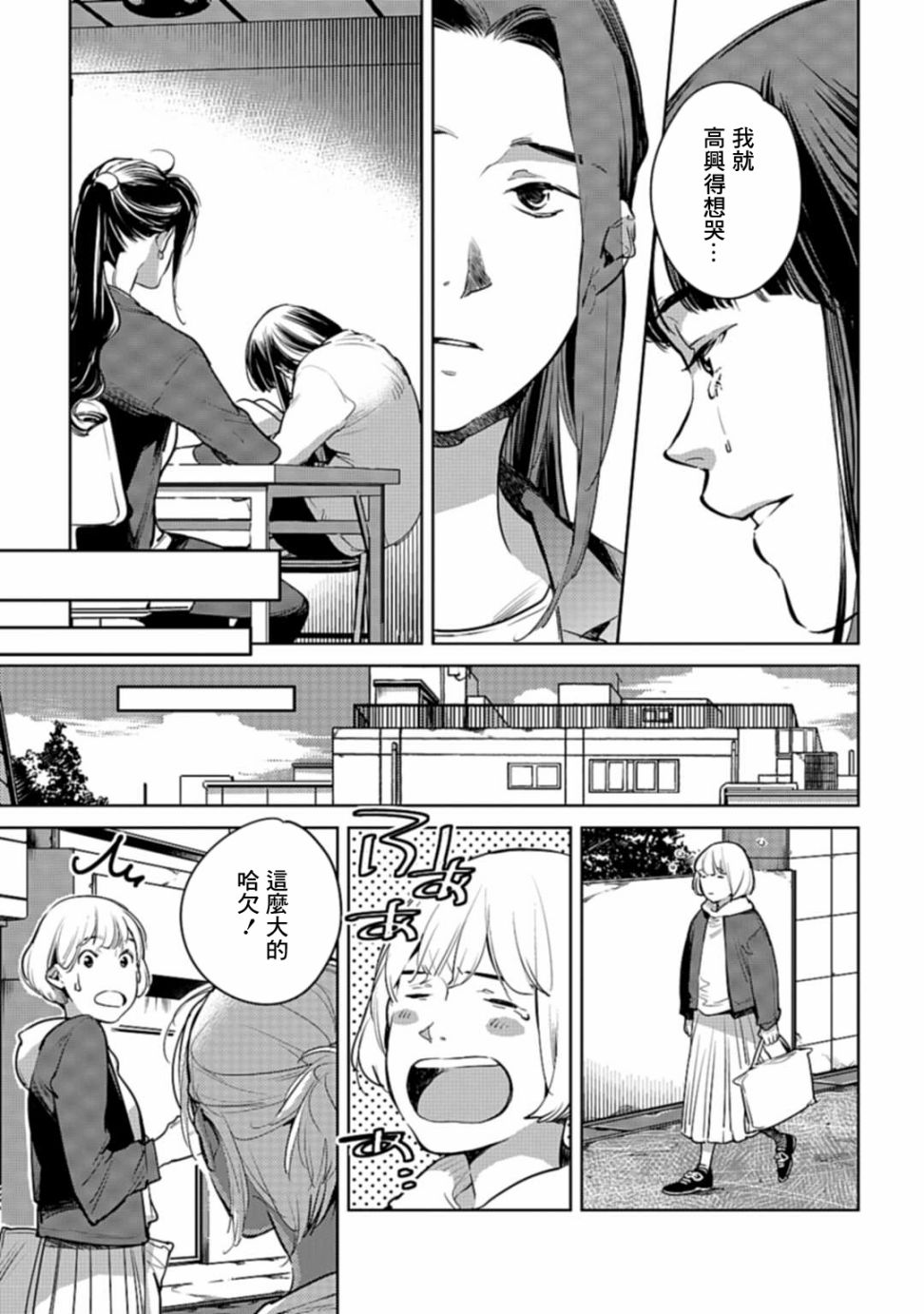 因尾爱情。 21话 第8页