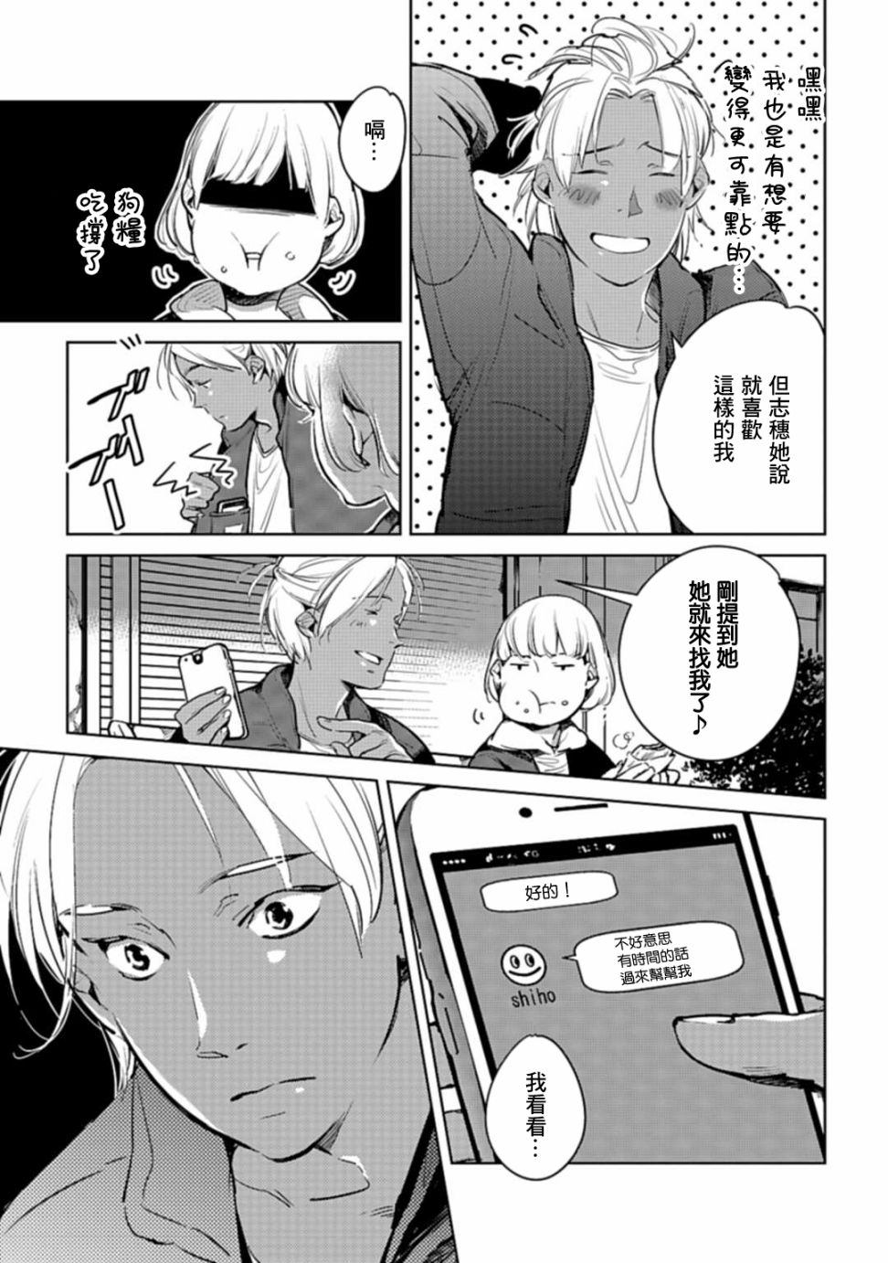 因尾爱情。 21话 第10页