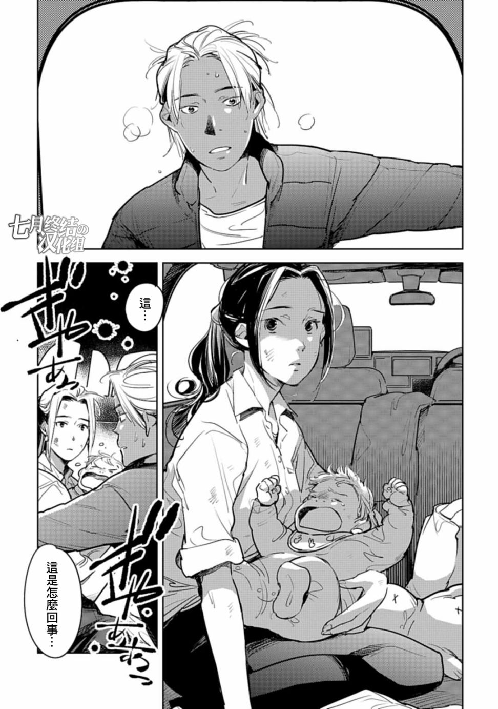 因尾爱情。 21话 第12页