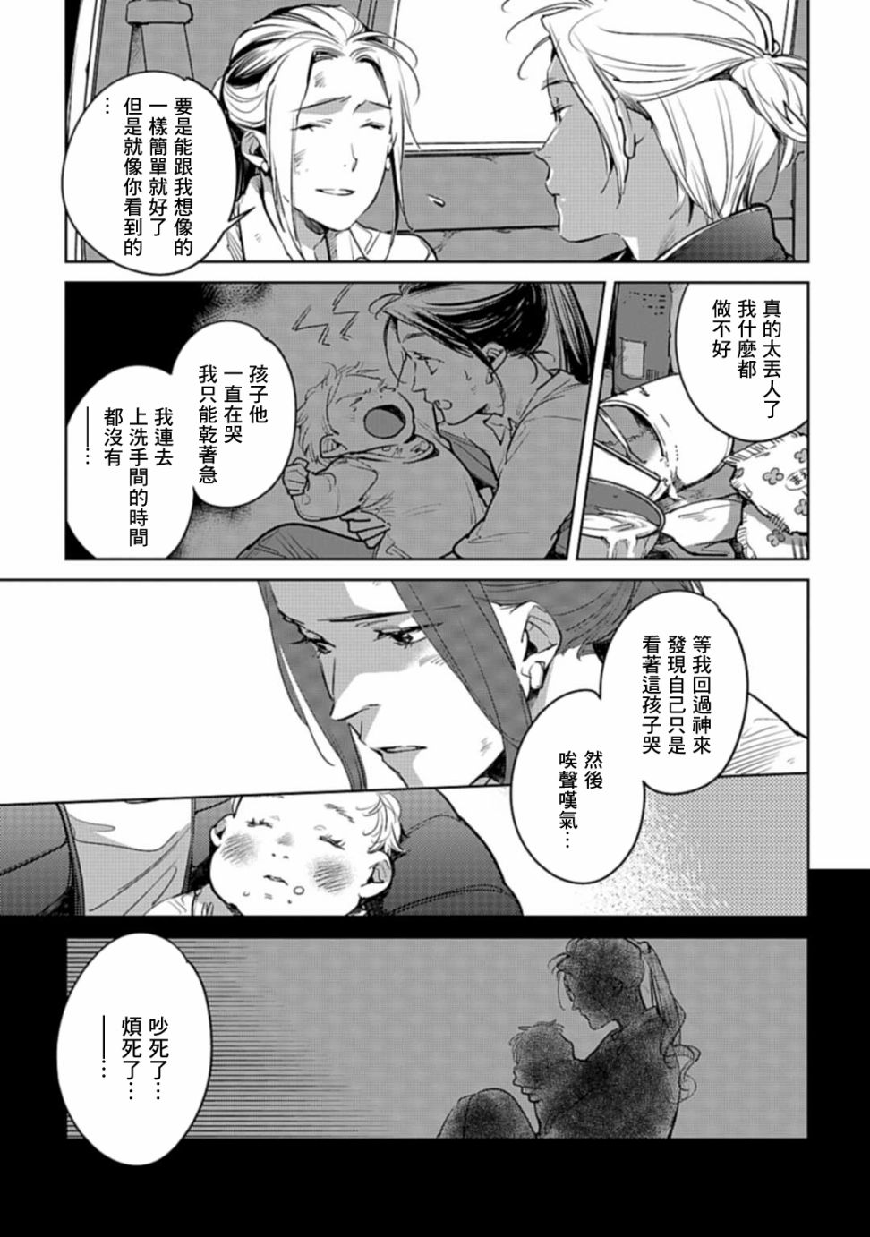 因尾爱情。 21话 第16页