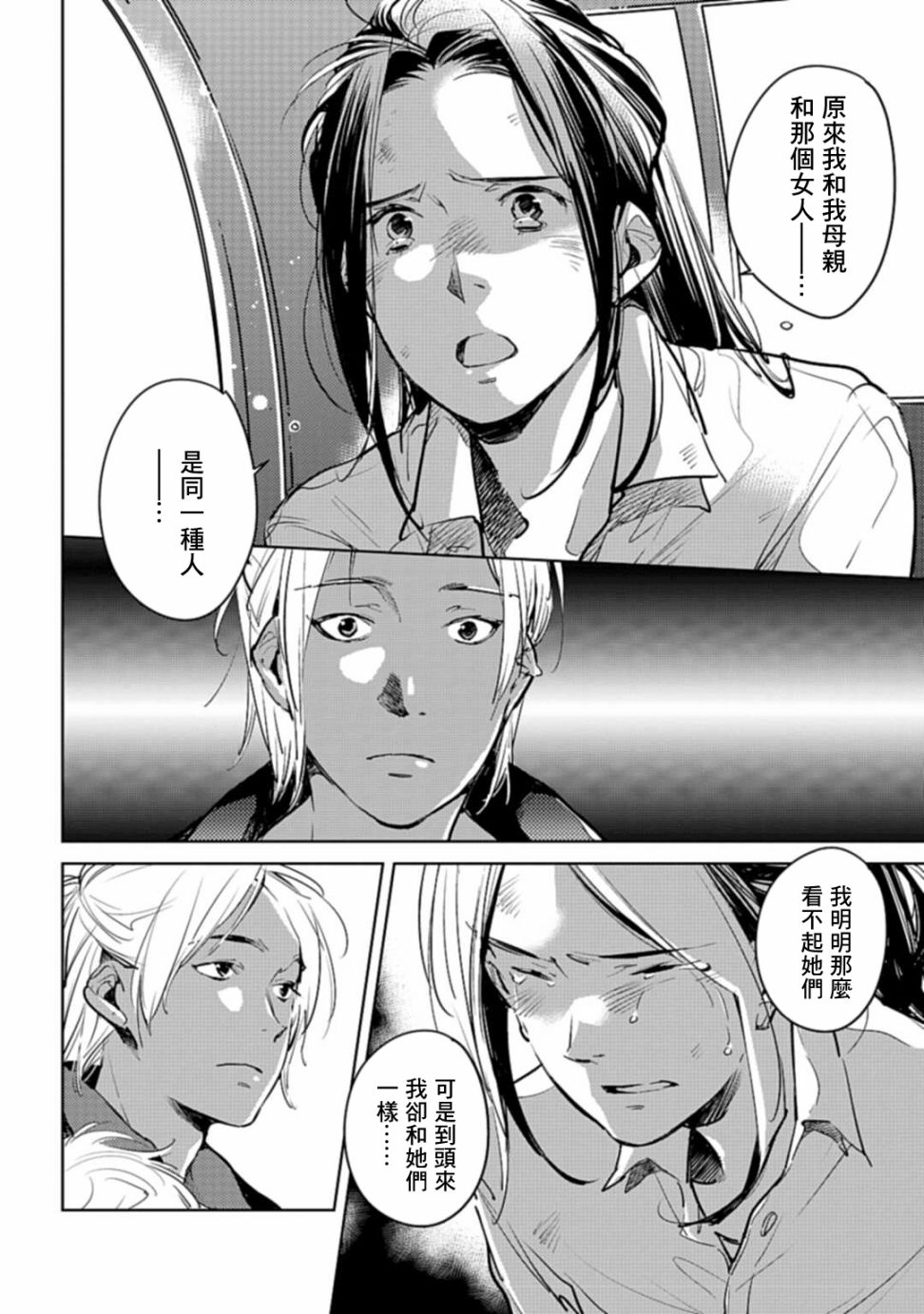 因尾爱情。 21话 第17页