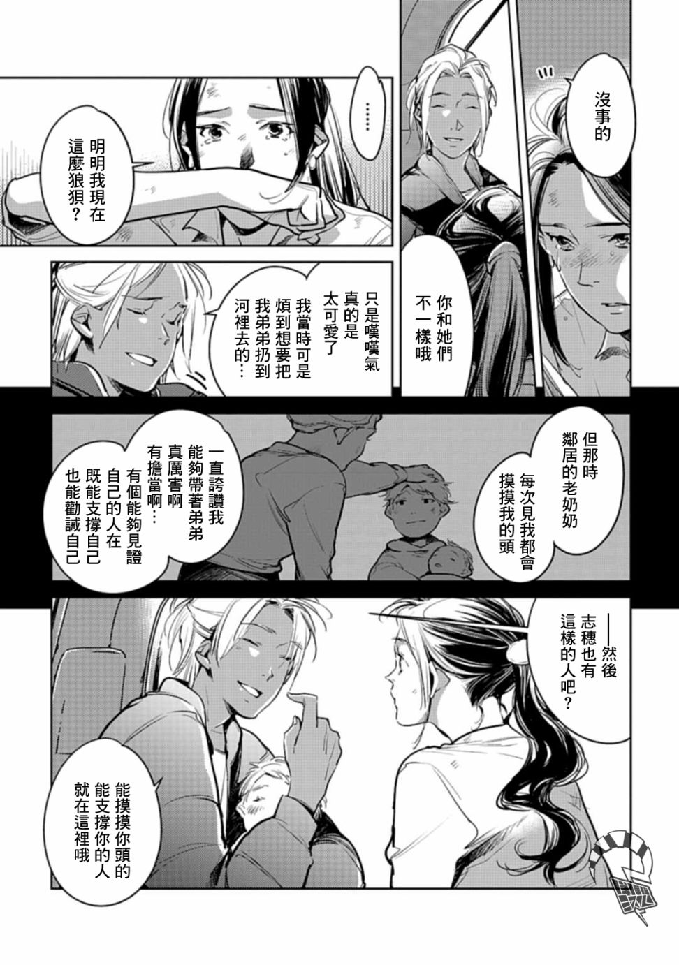 因尾爱情。 21话 第18页